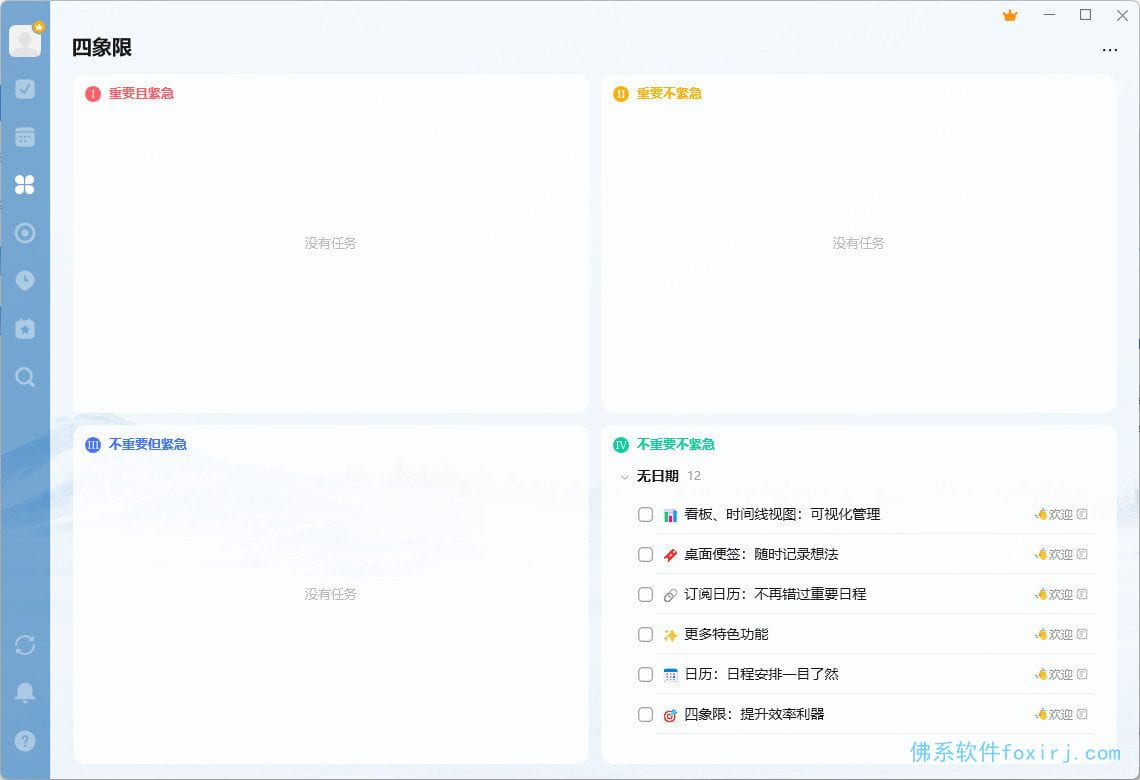 滴答清单TickTick Premium 6.3.6.0 事务清单管理 图1