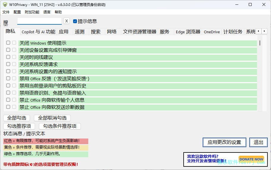 W10Privacy v6.3.0.0 系统优化隐私设置工具 图1