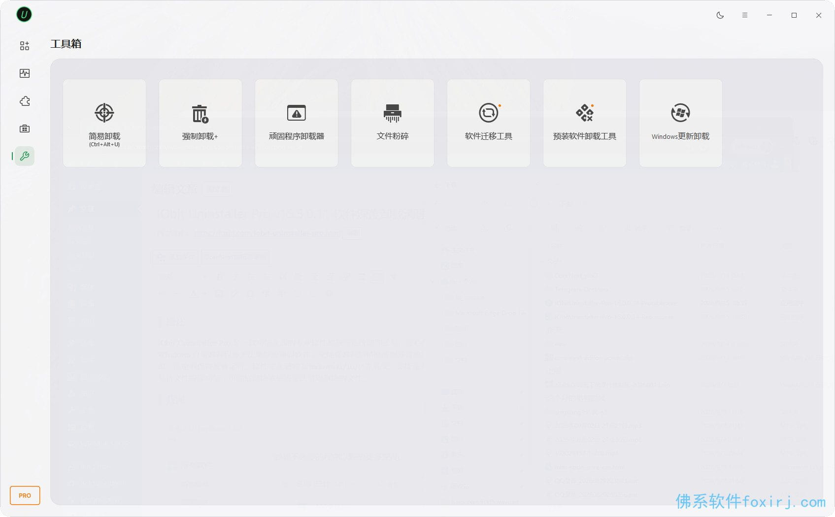 IObit Uninstaller Pro v15.5.0.11 软件深度卸载清理 图1