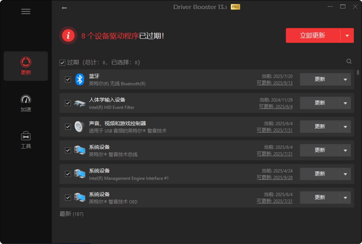 图片[2]-IObit Driver Booster Pro v13.6.0.438 硬件驱动更新管理-韵味音频资源网