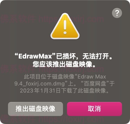 在 Windows 与 macOS 上安装软件报错问题合集-佛系软件 在 Windows 与 macOS 上安装软件报错问题合集-佛系软件