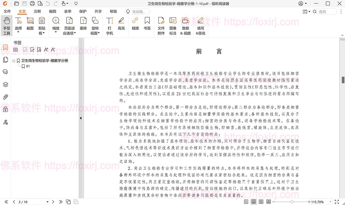 Foxit PDF Reader 2025.2.0.33046 福昕PDF阅读器-佛系软件 Foxit PDF Reader 2025.2.0.33046 福昕PDF阅读器-佛系软件