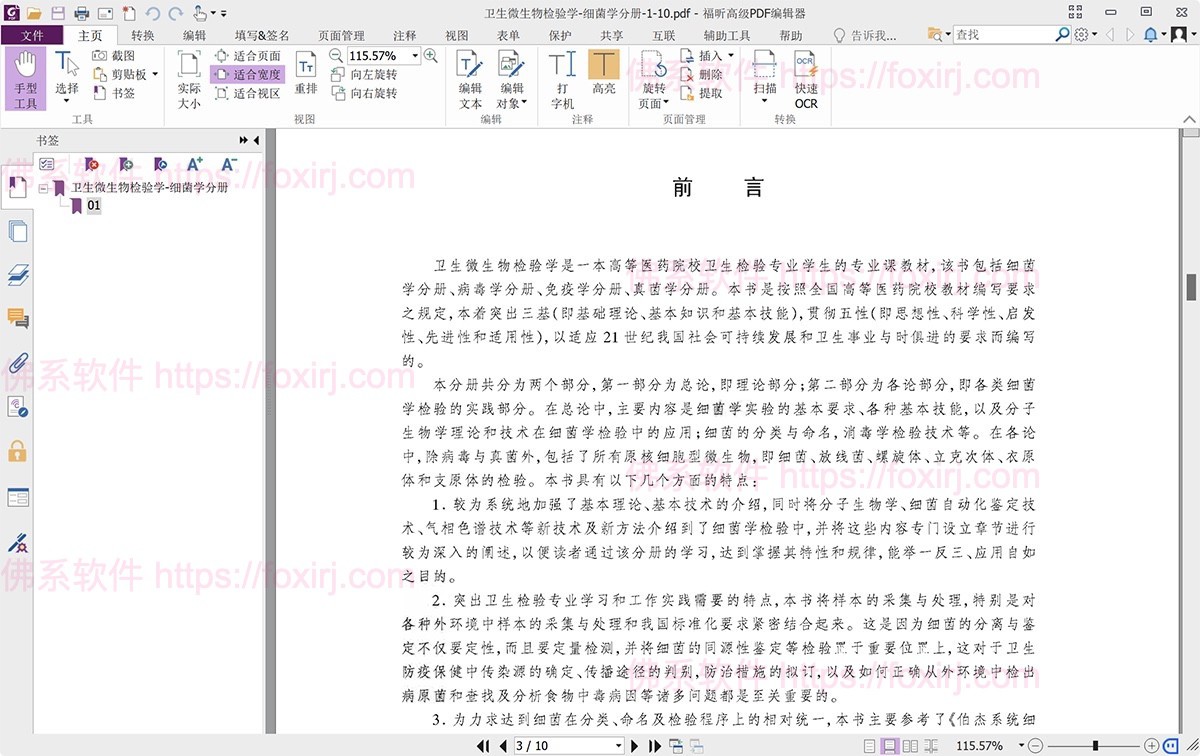 Foxit PDF Editor Pro 2025.2.0.33046 福昕PDF编辑器-佛系软件 Foxit PDF Editor Pro 2025.2.0.33046 福昕PDF编辑器-佛系软件