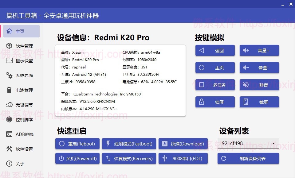 搞机工具箱 10.0 Android免ROOT调试