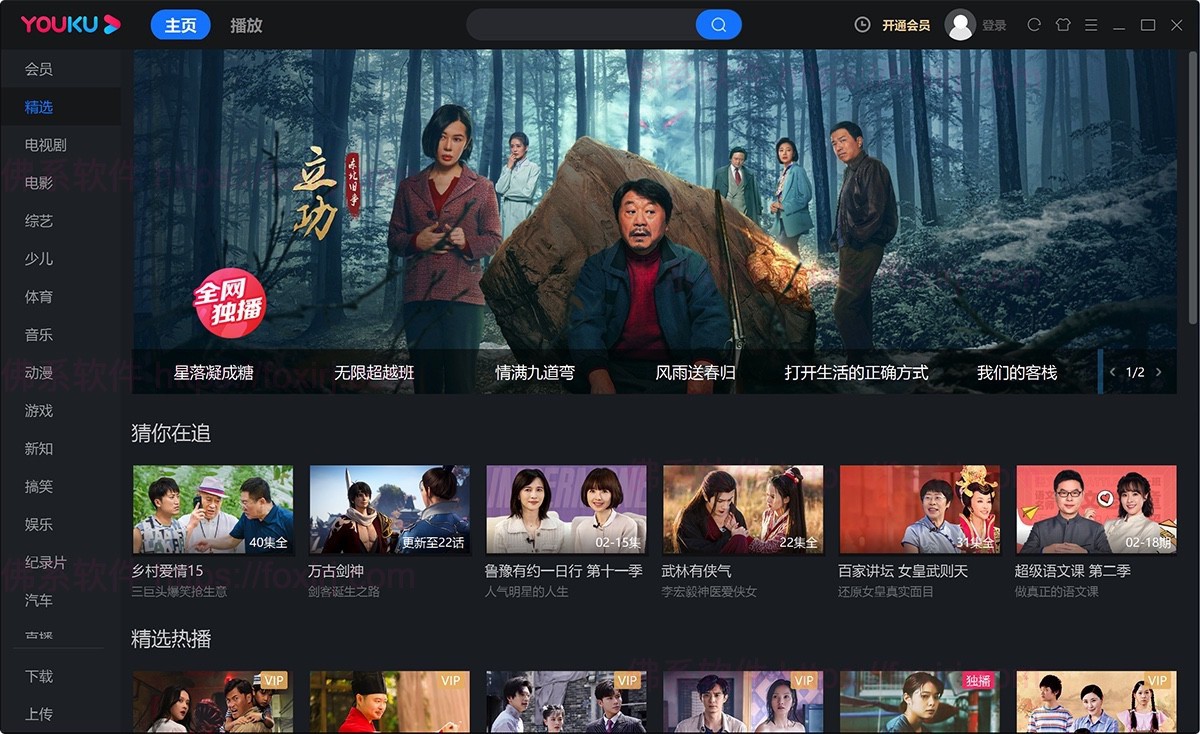 优酷视频 8.1.0.1280 去广告精简版