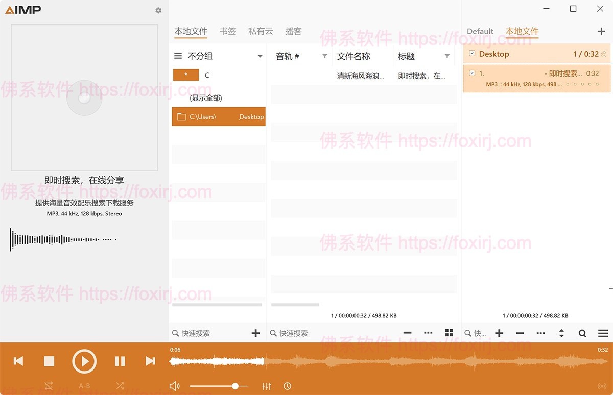 AIMP 5.40.2690 音乐播放器