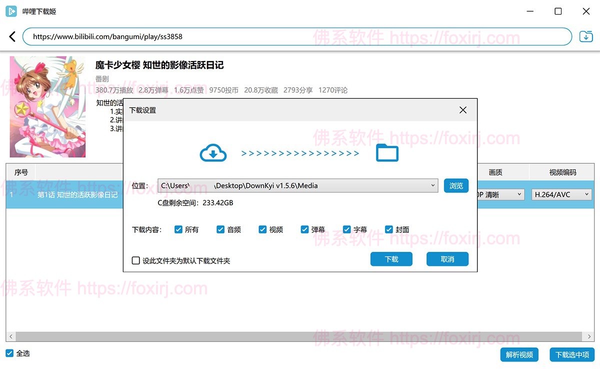 哔哩下载姬DownKyi 1.0.22 B站视频下载-佛系软件 哔哩下载姬DownKyi 1.0.22 B站视频下载-佛系软件