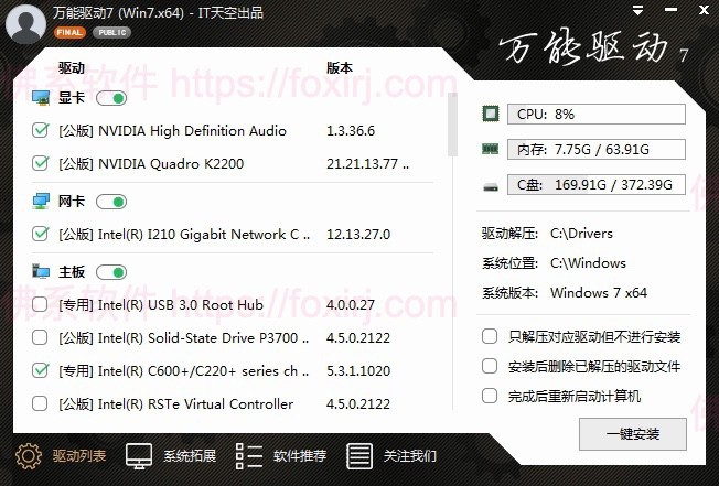 EasyDrv 8.1.2501.10335 Beta 5 万能驱动VIP版-佛系软件 EasyDrv 8.1.2501.10335 Beta 5 万能驱动VIP版-佛系软件
