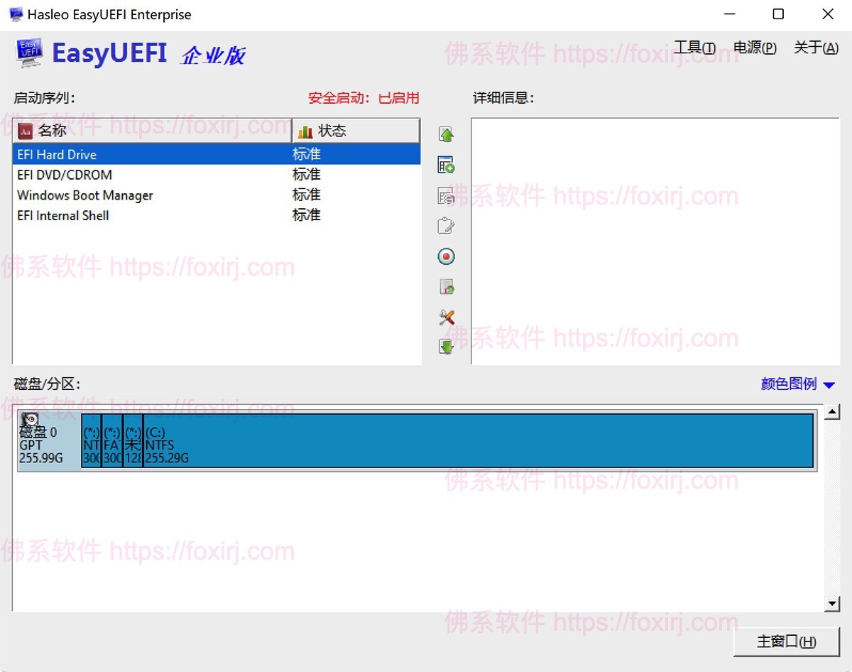 EasyUEFI Enterprise 6.0 UEFI启动项管理-佛系软件 EasyUEFI Enterprise 6.0 UEFI启动项管理-佛系软件