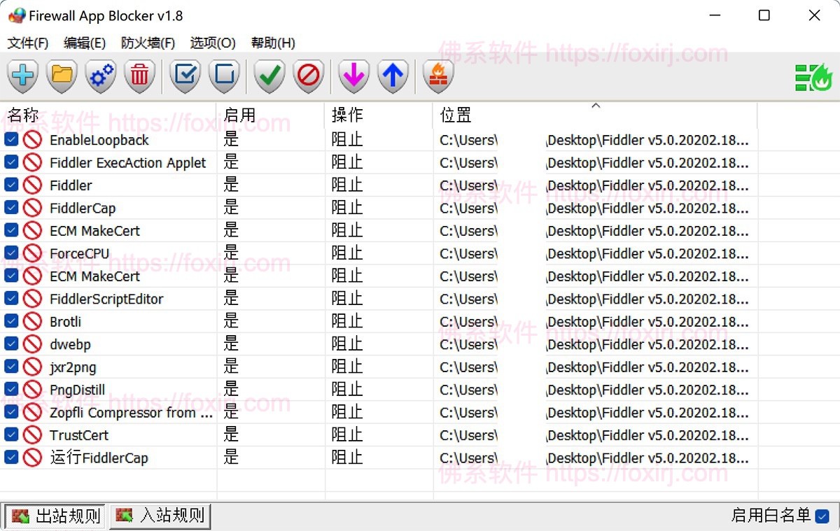 Firewall App Blocker 1.9 防火墙软件