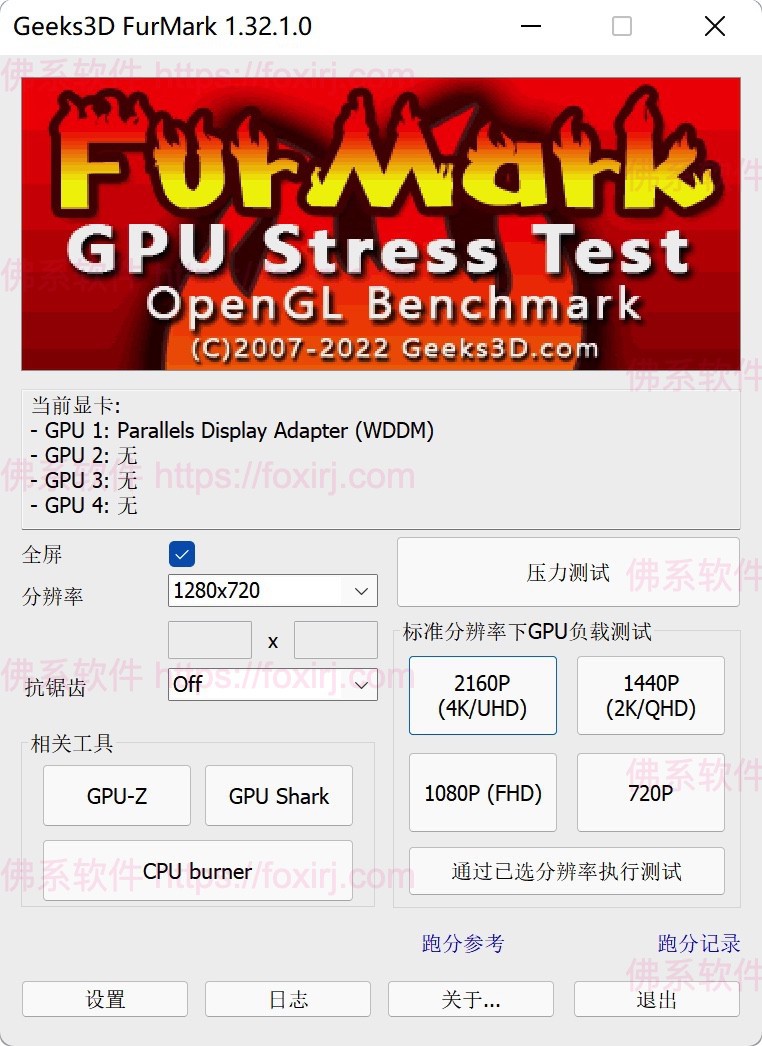 FurMark 1.39.1 显卡烤机测试-佛系软件 FurMark 1.39.1 显卡烤机测试-佛系软件