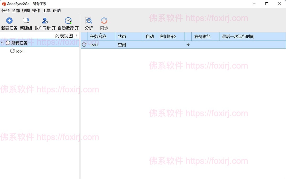 GoodSync Pro 12.9.8.8 数据同步备份-佛系软件 GoodSync Pro 12.9.8.8 数据同步备份-佛系软件