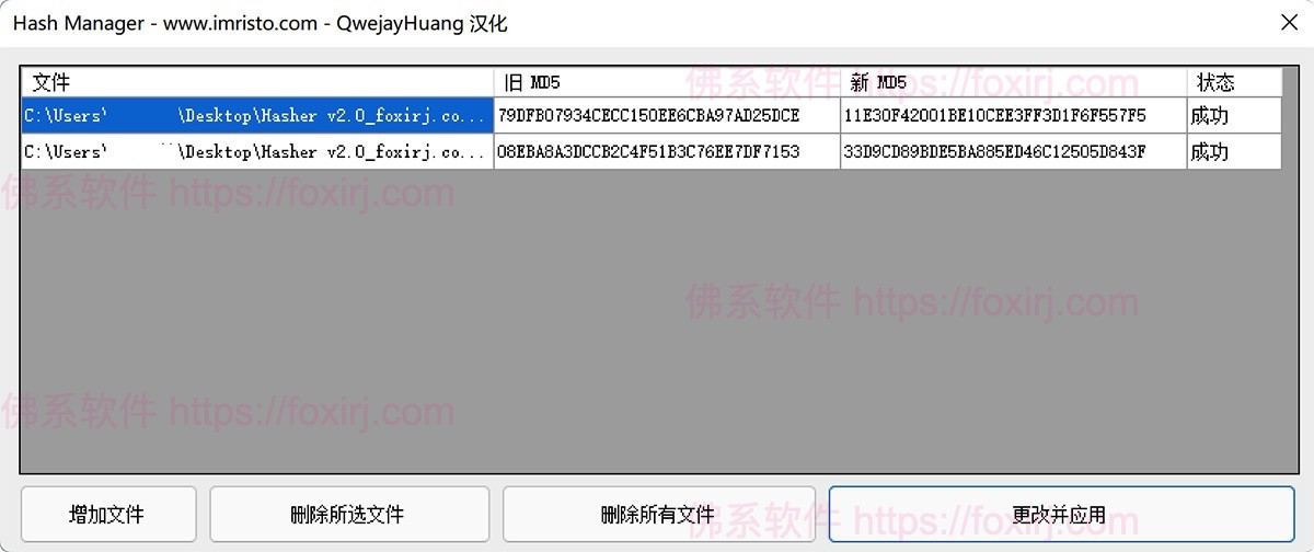 HashManager 1.0.0 批量修改文件哈希值