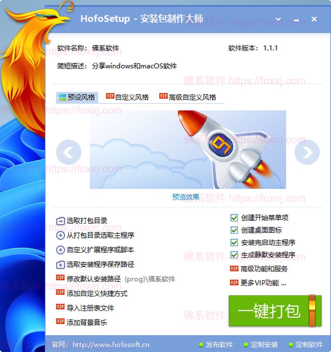 HofoSetup 8.5.6.1888 火凤安装包制作大师-佛系软件 HofoSetup 8.5.6.1888 火凤安装包制作大师-佛系软件