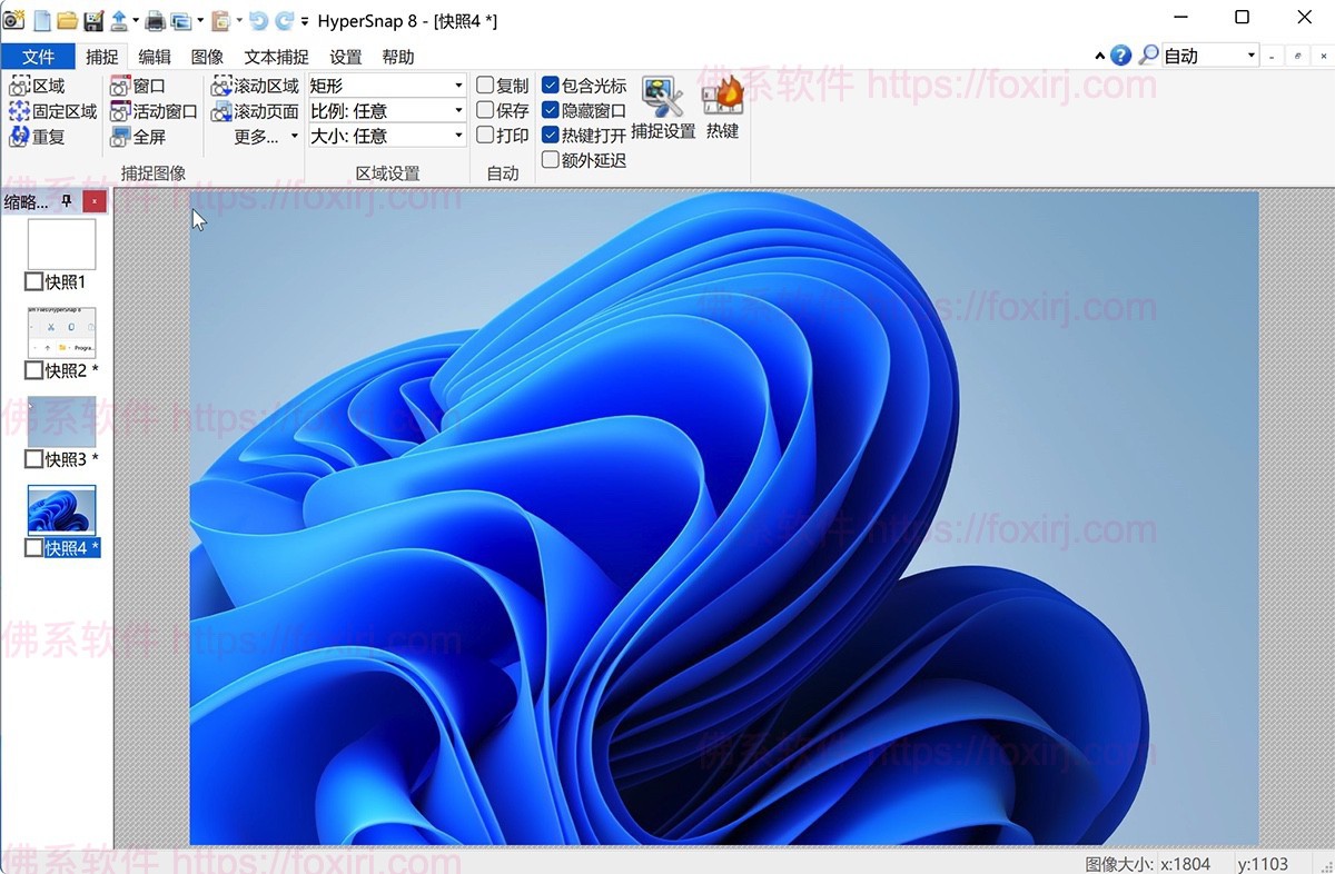 HyperSnap 9.5.4 屏幕截图编辑-佛系软件 HyperSnap 9.5.4 屏幕截图编辑-佛系软件