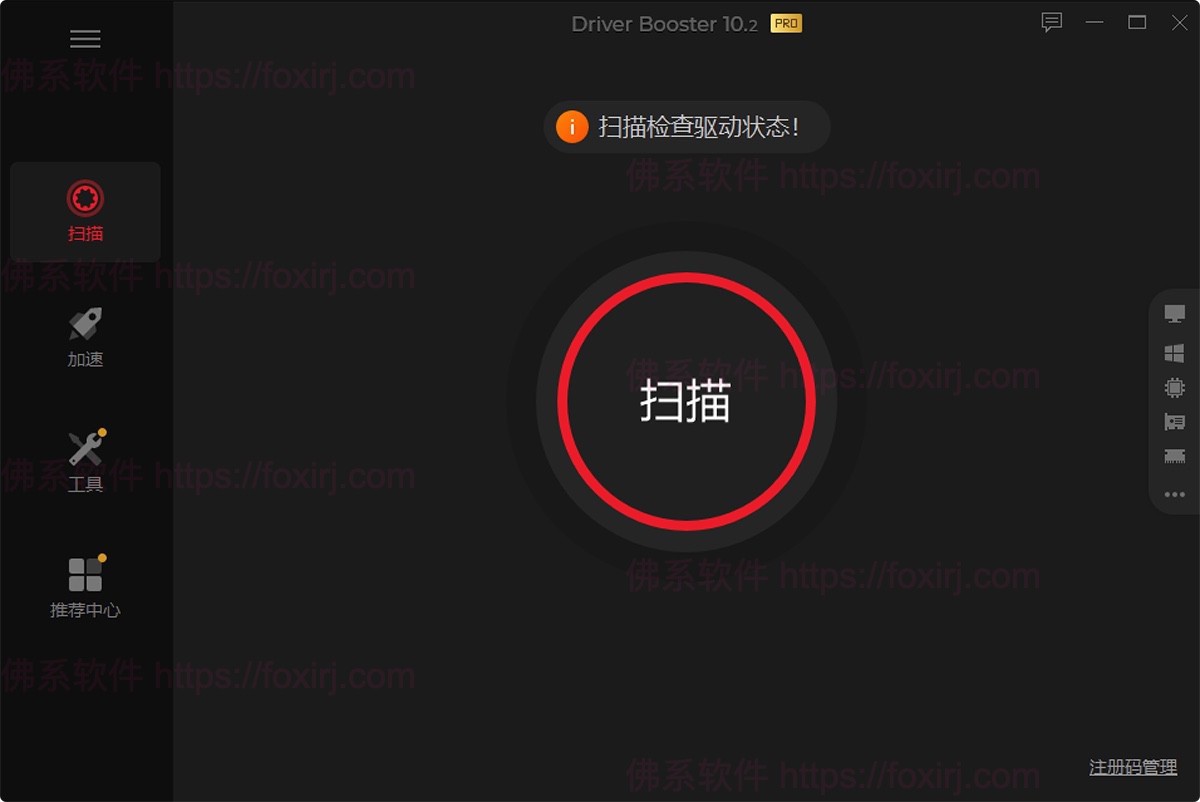 IObit Driver Booster Pro 13.0.0.138 硬件驱动更新管理-佛系软件 IObit Driver Booster Pro 13.0.0.138 硬件驱动更新管理-佛系软件