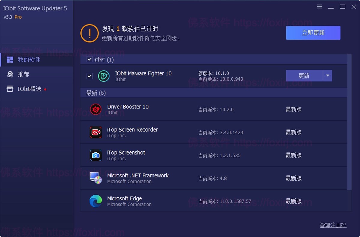 IObit Software Updater Pro 8.1.0.10 软件在线更新-佛系软件 IObit Software Updater Pro 8.1.0.10 软件在线更新-佛系软件