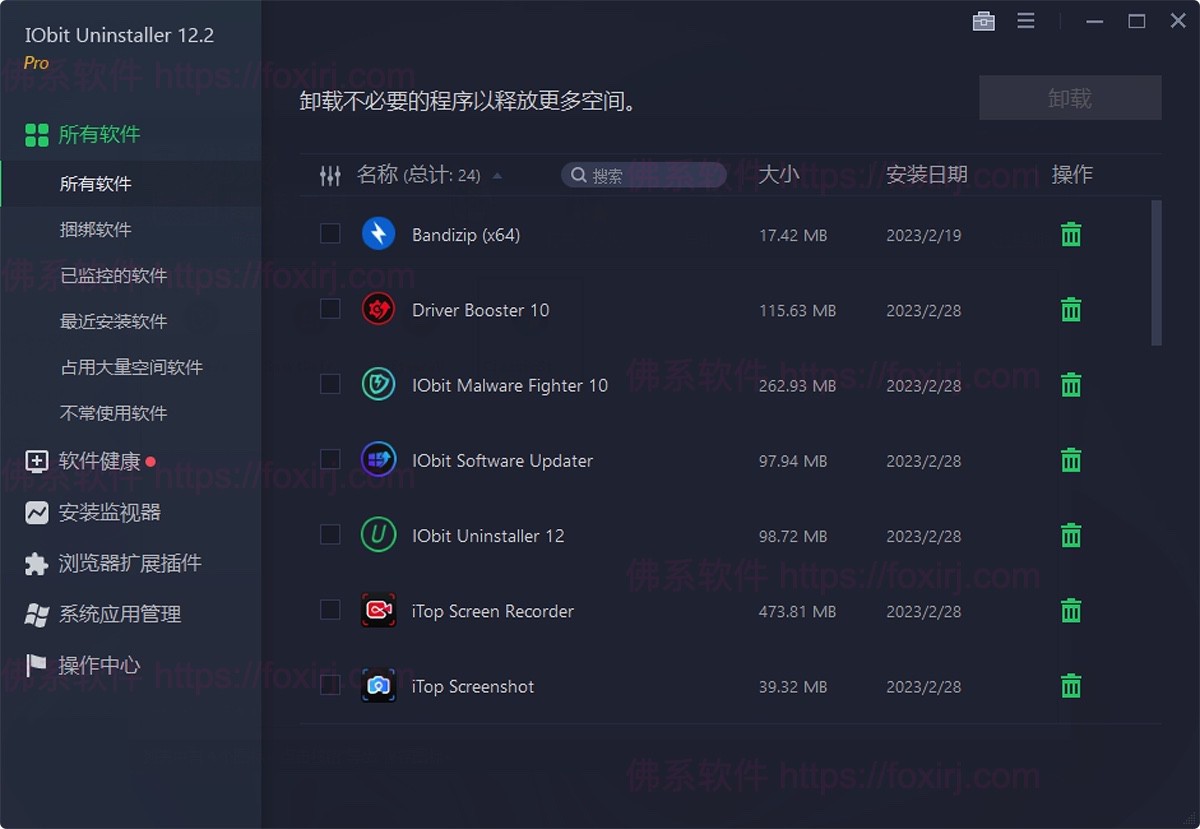 IObit Uninstaller Pro 15.0.0.13 软件深度卸载清理-佛系软件 IObit Uninstaller Pro 15.0.0.13 软件深度卸载清理-佛系软件
