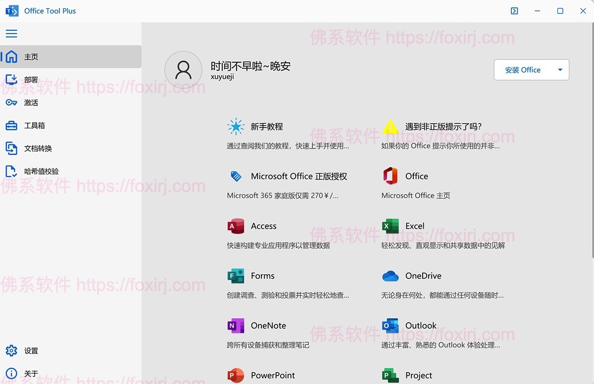 Office Tool Plus 10.26.36.0 一键部署微软 Office-佛系软件 Office Tool Plus 10.26.36.0 一键部署微软 Office-佛系软件