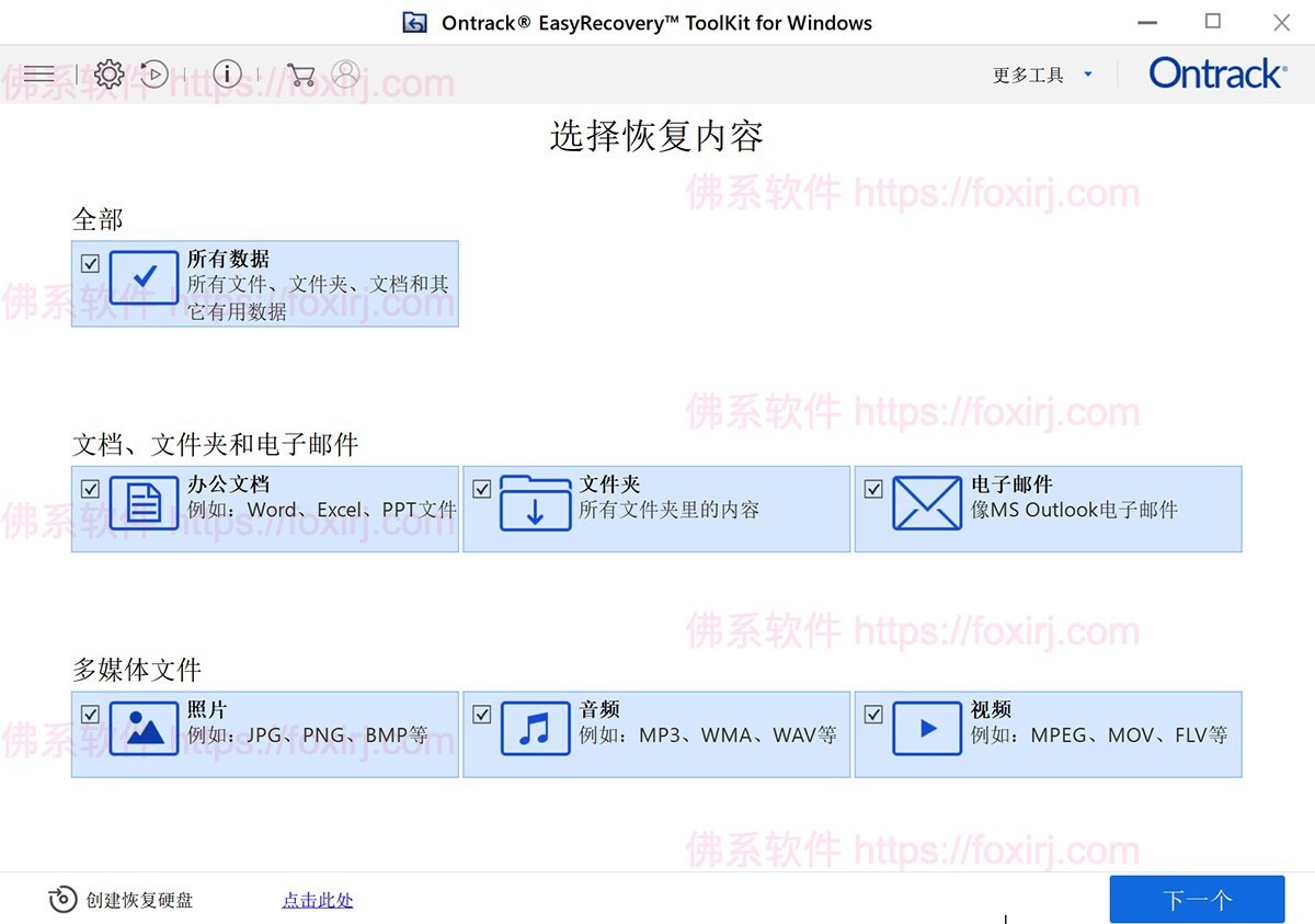Ontrack EasyRecovery Toolkit 16.0.0.8 数据恢复软件-佛系软件 Ontrack EasyRecovery Toolkit 16.0.0.8 数据恢复软件-佛系软件