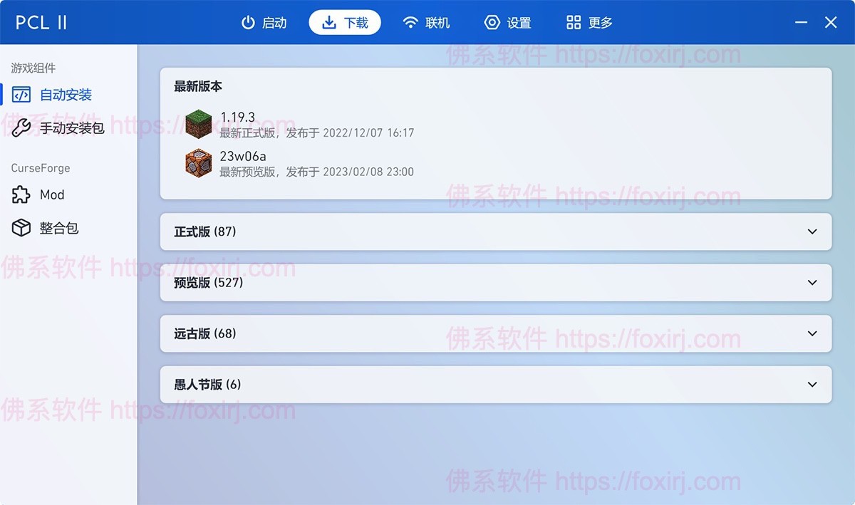 PCL2 2.10.6 Minecraft我的世界启动器