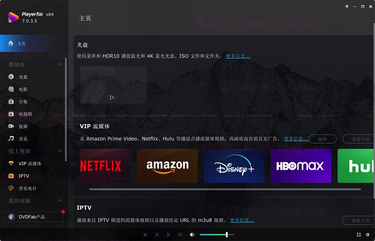 PlayerFab All-In-One 7.0.5.4 4K高清视频播放器-佛系软件 PlayerFab All-In-One 7.0.5.4 4K高清视频播放器-佛系软件