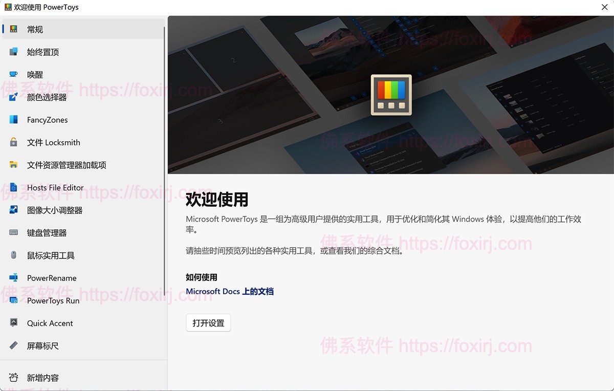PowerToys 0.94.1 微软效率工具包-佛系软件 PowerToys 0.94.1 微软效率工具包-佛系软件