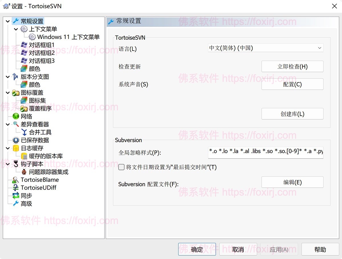 TortoiseSVN 1.14.9 SVN客户端-佛系软件 TortoiseSVN 1.14.9 SVN客户端-佛系软件