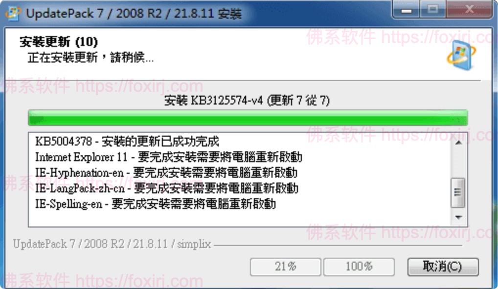 UpdatePack7R2 25.9.10 Win 7累积更新包-佛系软件 UpdatePack7R2 25.9.10 Win 7累积更新包-佛系软件