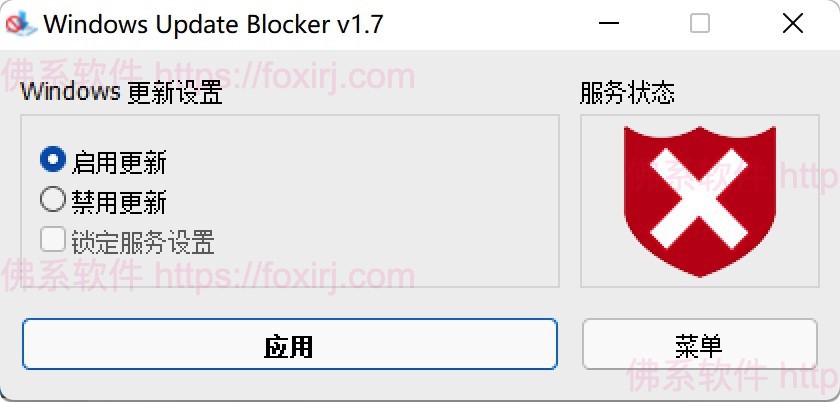 Windows Update Blocker 1.8 禁止系统自动更新