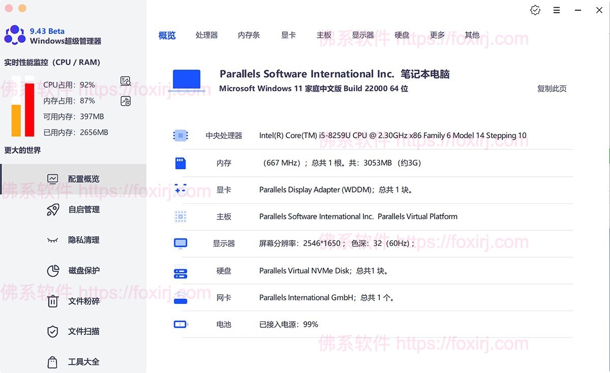 Windows 超级管理器 9.52 系统全能工具箱-佛系软件 Windows 超级管理器 9.52 系统全能工具箱-佛系软件