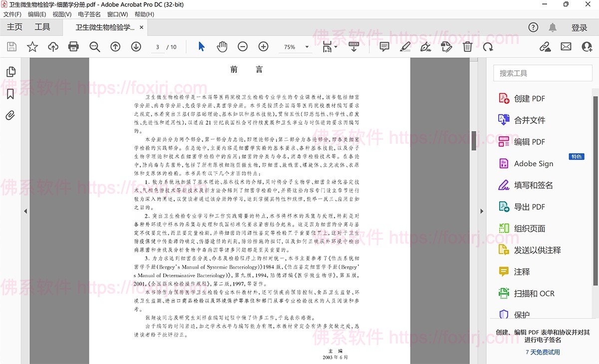 Adobe Acrobat Pro 2025.001.20693 PDF编辑器-佛系软件 Adobe Acrobat Pro 2025.001.20693 PDF编辑器-佛系软件