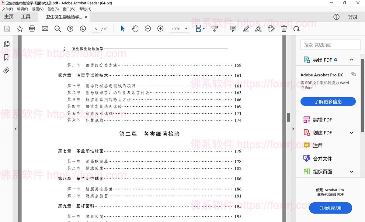 Adobe Acrobat Reader 2025.001.20693 PDF阅读器-佛系软件 Adobe Acrobat Reader 2025.001.20693 PDF阅读器-佛系软件