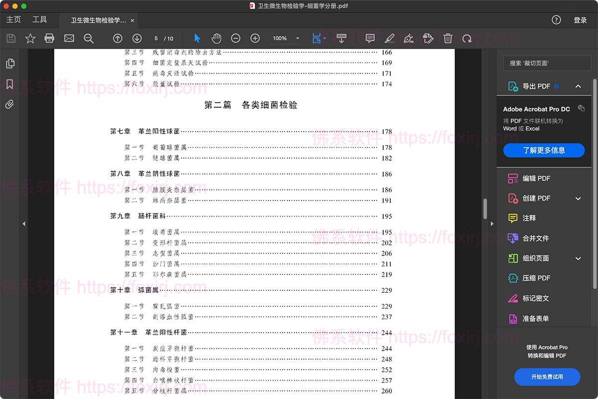 Adobe Acrobat Reader 2025.001.20693 PDF阅读器-佛系软件 Adobe Acrobat Reader 2025.001.20693 PDF阅读器-佛系软件