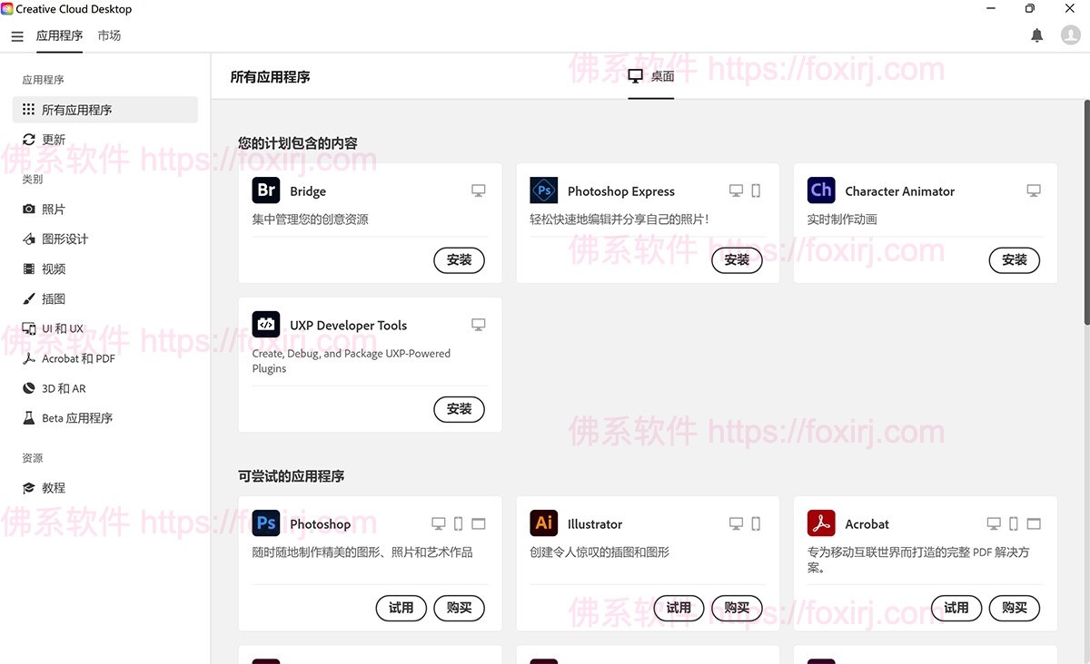Adobe Creative Cloud 6.7.0.278 Adobe创意云桌面应用