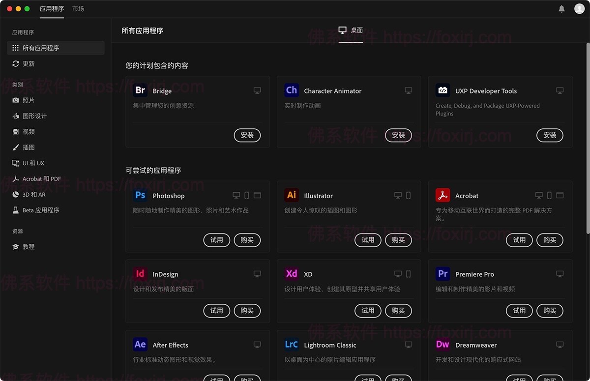 Adobe Creative Cloud 6.7.0.278 Adobe创意云桌面应用-佛系软件 Adobe Creative Cloud 6.7.0.278 Adobe创意云桌面应用-佛系软件