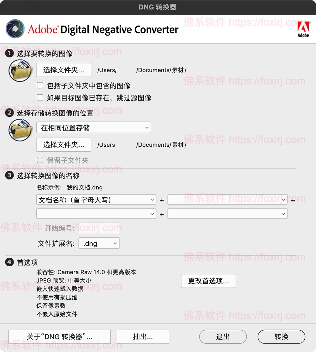 Adobe DNG Converter 17.5 RAW图片转DNG格式-佛系软件 Adobe DNG Converter 17.5 RAW图片转DNG格式-佛系软件