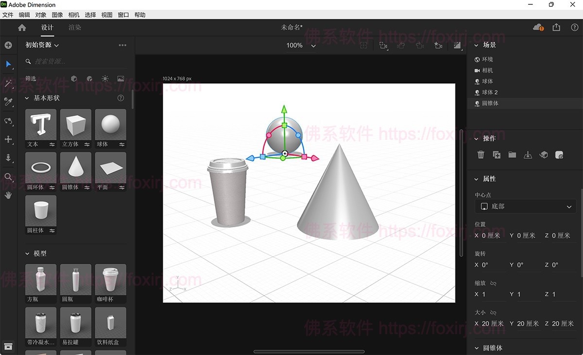Adobe Dimension 4.1.4.4533 3D渲染建模设计-佛系软件 Adobe Dimension 4.1.4.4533 3D渲染建模设计-佛系软件