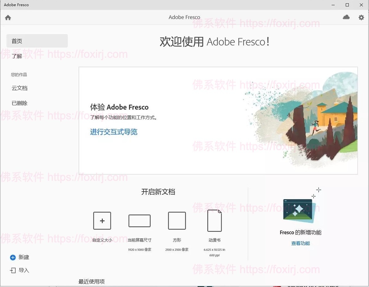 Adobe Fresco 5.7.0.1447 绘图绘画手绘-佛系软件 Adobe Fresco 5.7.0.1447 绘图绘画手绘-佛系软件