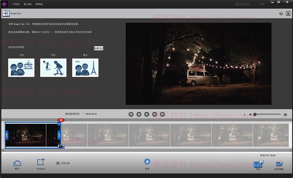 Adobe Premiere Elements 2025 25.2.0.152 视频编辑合成-佛系软件 Adobe Premiere Elements 2025 25.2.0.152 视频编辑合成-佛系软件