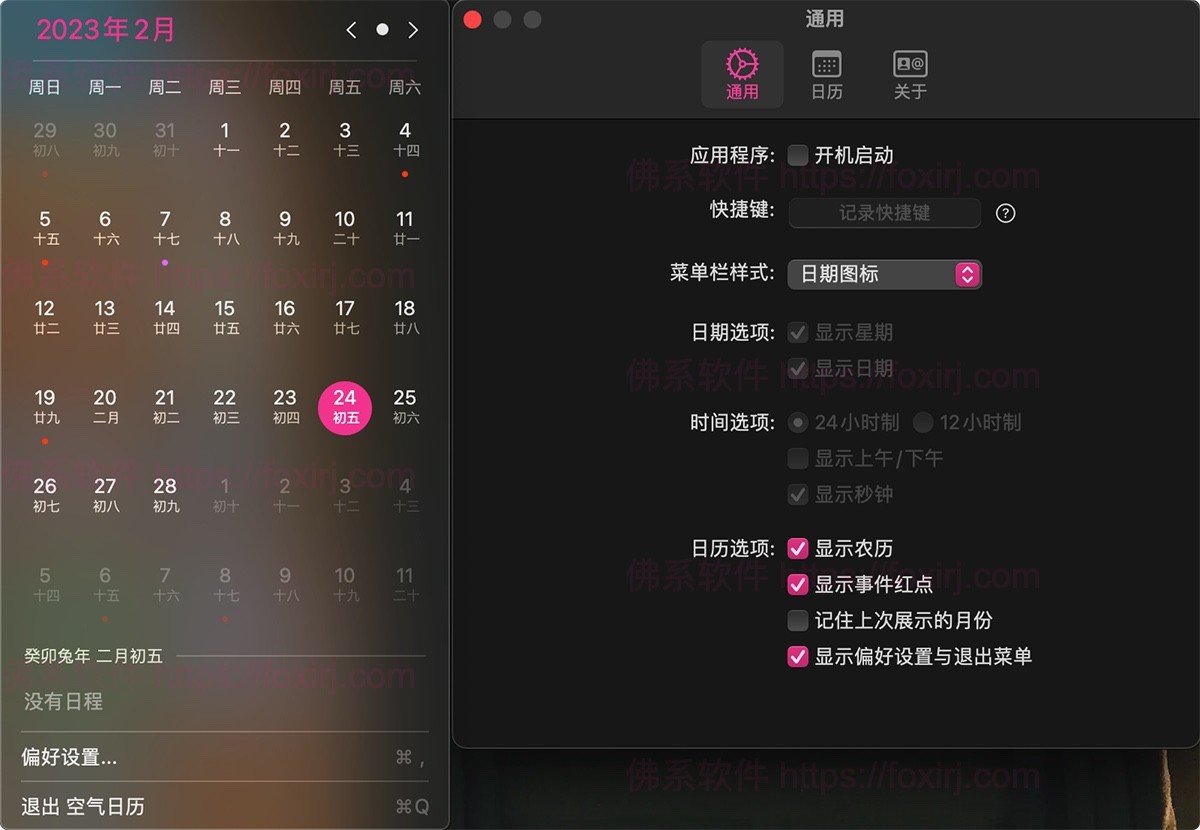 空气日历 1.9 MAS 菜单栏日历日程