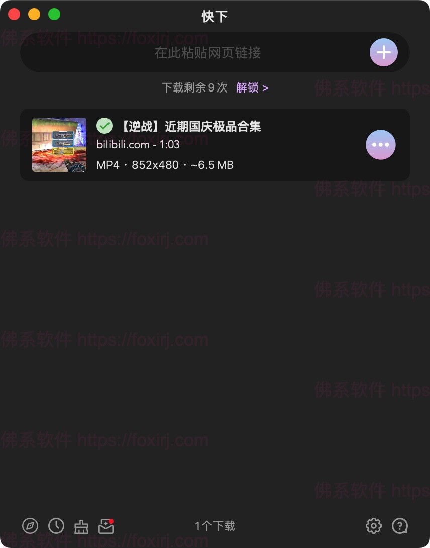 快下 1.1.9 视频解析下载