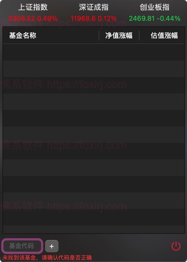 喵基金 1.0.6 MAS 状态栏查看基金涨跌-佛系软件 喵基金 1.0.6 MAS 状态栏查看基金涨跌-佛系软件