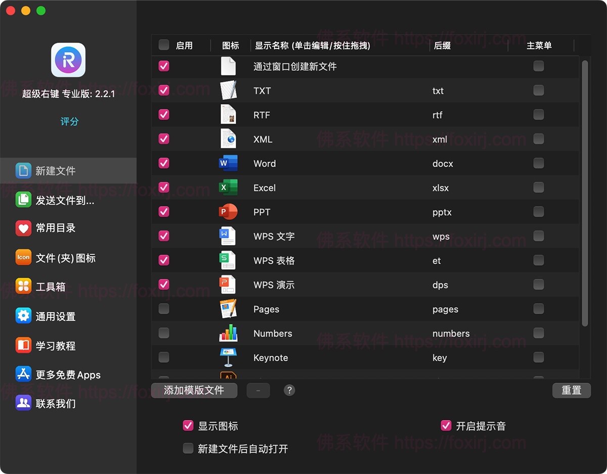 超级右键专业版iRightMouse Pro 2.3.9 MAS 右键菜单管理-佛系软件 超级右键专业版iRightMouse Pro 2.3.9 MAS 右键菜单管理-佛系软件