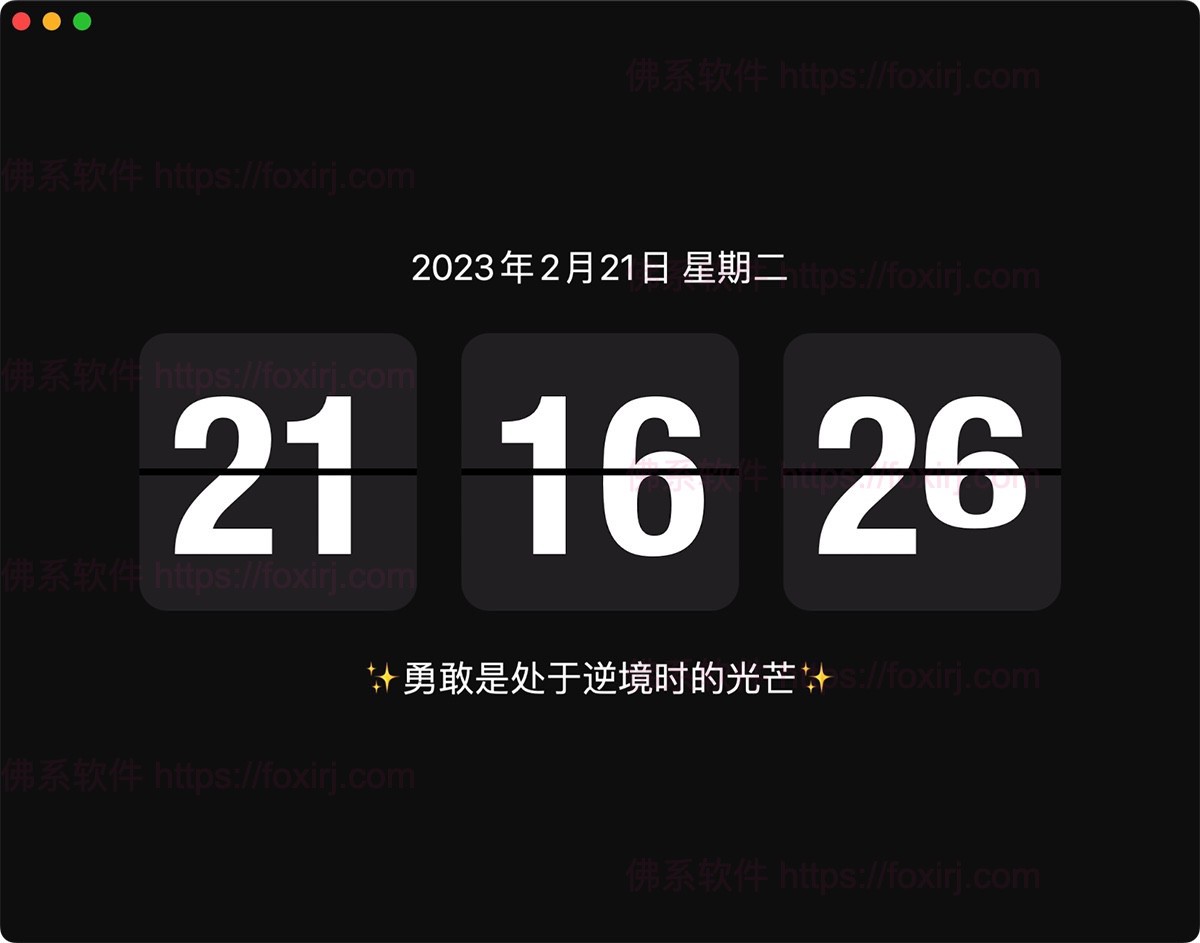 AClock 2.8 MAS 翻页时钟屏保