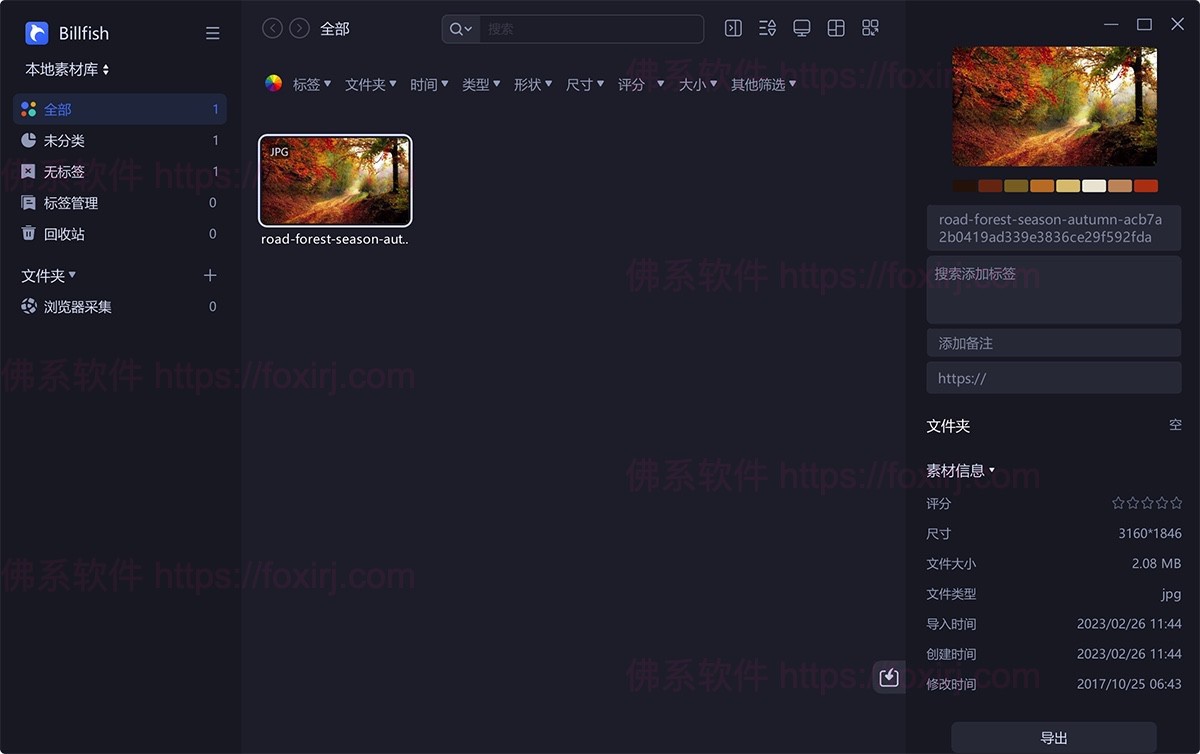 Billfish 3.1.15.2 图像管理查看-佛系软件 Billfish 3.1.15.2 图像管理查看-佛系软件