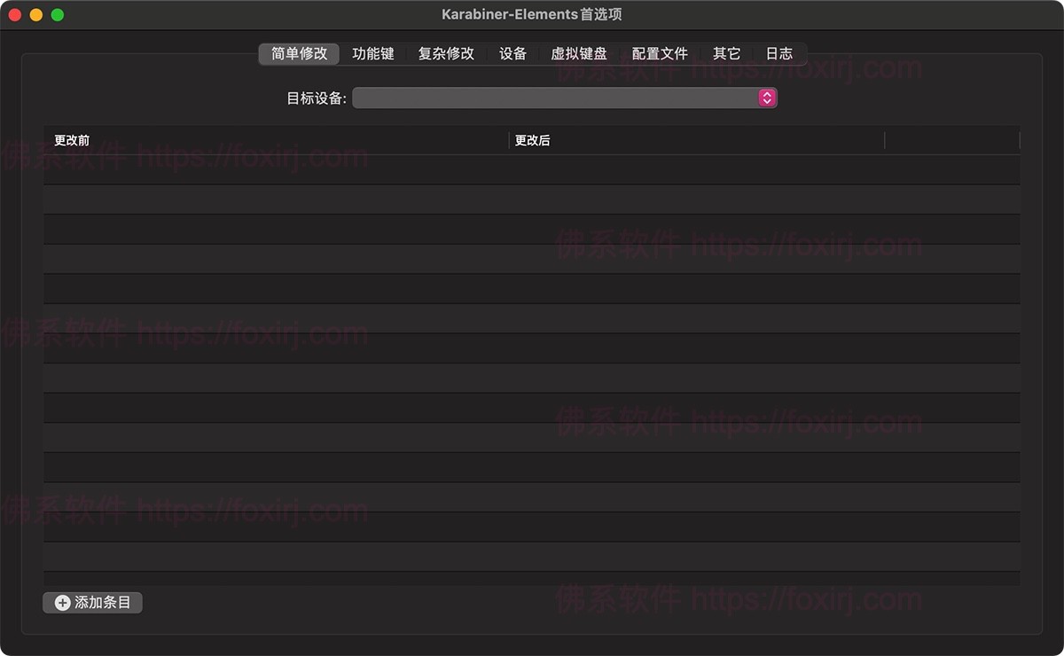 Karabiner Elements 15.5.0 键盘改键位-佛系软件 Karabiner Elements 15.5.0 键盘改键位-佛系软件