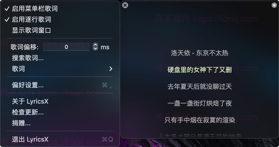 LyricsX 1.6.3 桌面显示歌词-佛系软件 LyricsX 1.6.3 桌面显示歌词-佛系软件