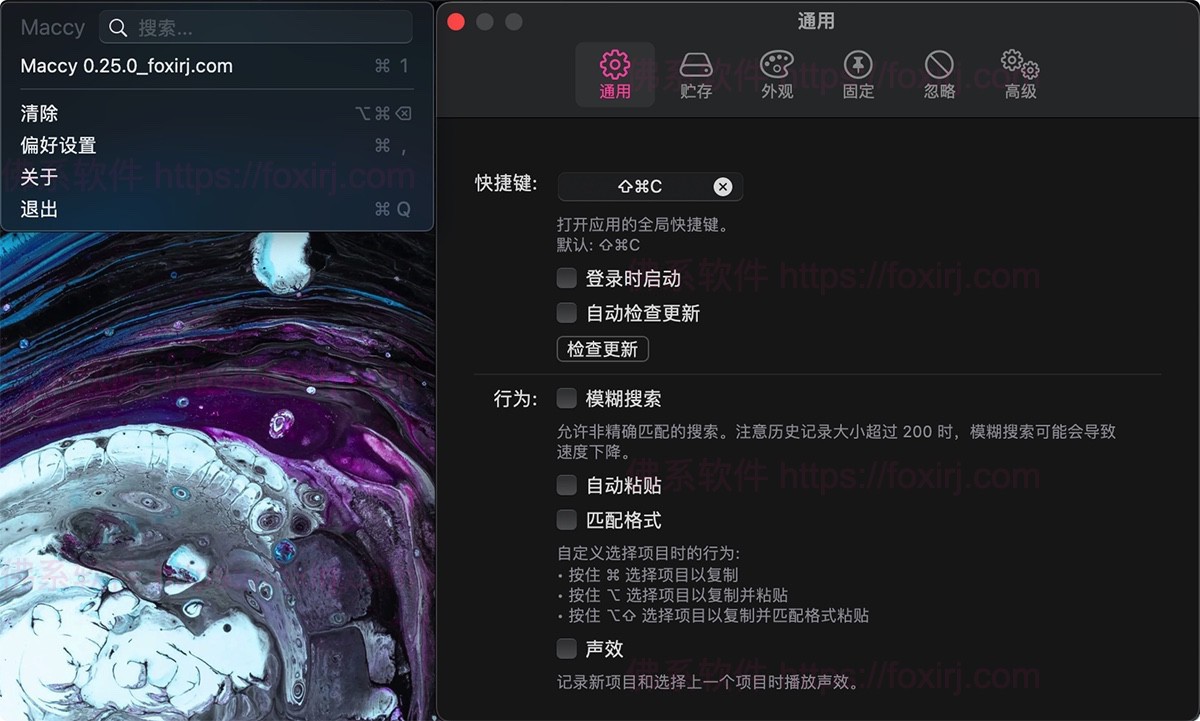 Maccy 2.5.1 剪贴板管理-佛系软件 Maccy 2.5.1 剪贴板管理-佛系软件