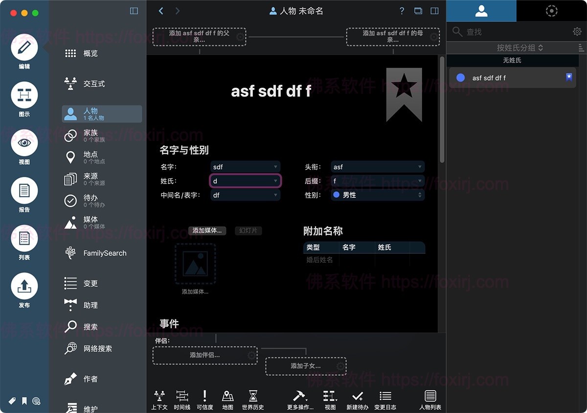 MacFamilyTree 11.1.2 MAS 家谱族谱制作-佛系软件 MacFamilyTree 11.1.2 MAS 家谱族谱制作-佛系软件